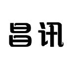 昌讯 