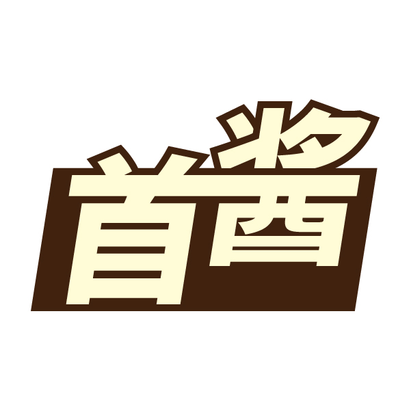 首酱 